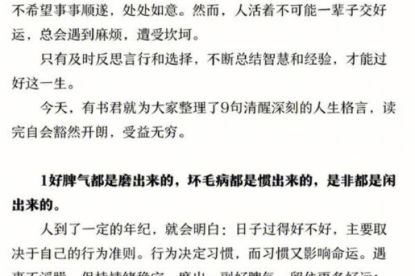 1996年9月22日出生者的命运分析与人生启示