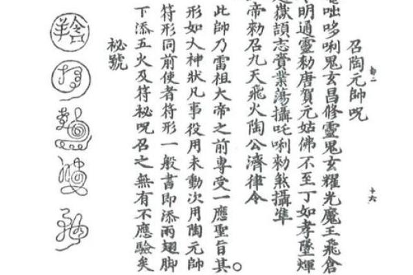 治无名命灵符的神奇力量与应用探秘