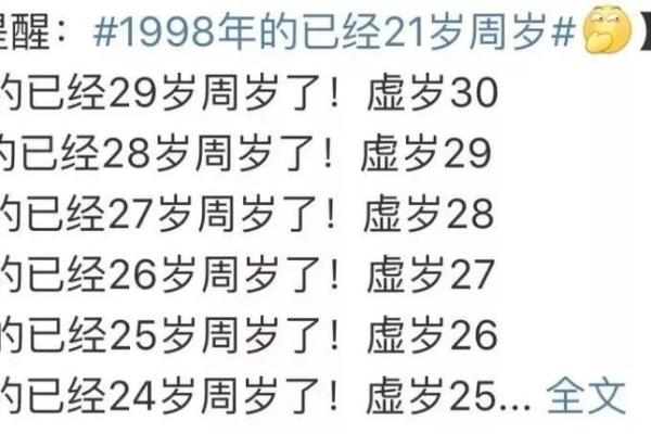 28虚岁的人生智慧与命运探秘