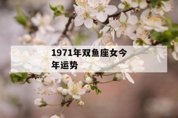 1996腊月29出生的人：命运与性格全面解析