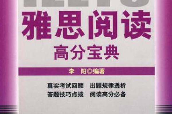 探索命理之道：阅读宝典助你洞悉人生