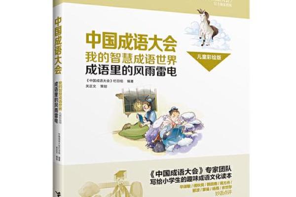 探寻成语的智慧：几条命的成语世界