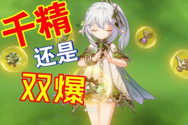 探秘：零命草神与二命草神的惊人区别揭晓！