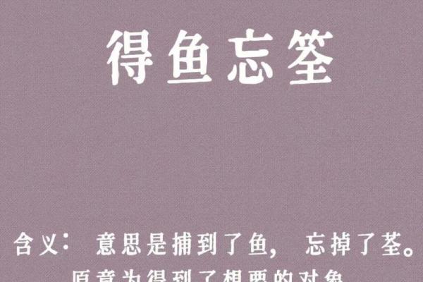 探寻四字成语背后的智慧与趣味