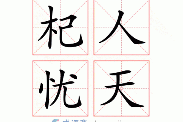 探讨“命饭”背后的成语智慧与人生启示