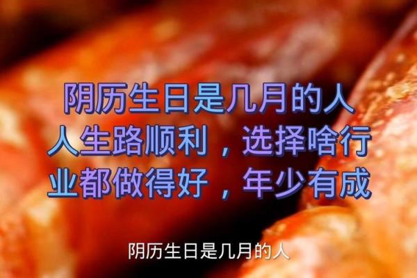 农历生日解命：揭秘你的人生路径与性格特征