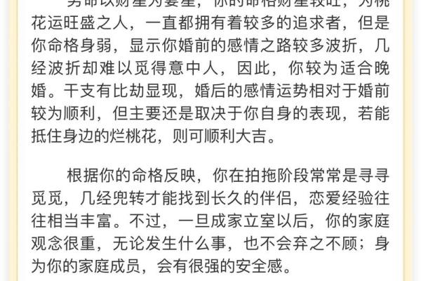 桃花多的命运：桃花运旺盛的女性生活解读