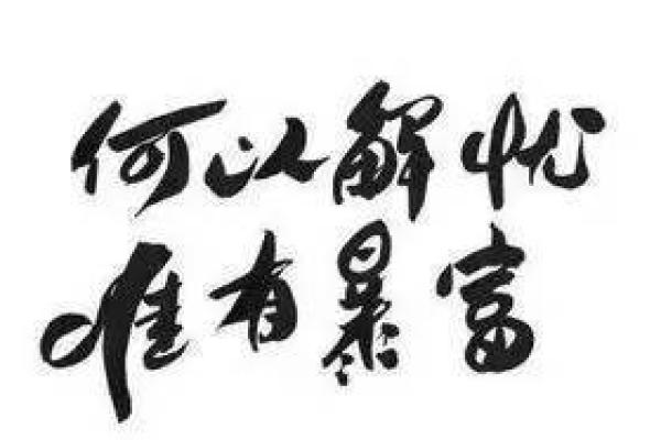 206年属狗人的命运与性格解析，揭示狗年出生的秘密人生!