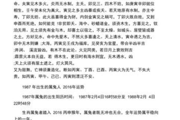 1999年属兔人的命理解析与五行缺失探讨