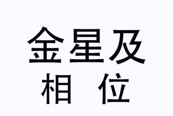 女人的桃花命格：揭示她们的爱情运势与人生幸福