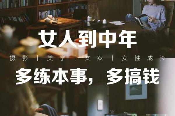 女人改命的要义：掌握自我，创造幸福人生
