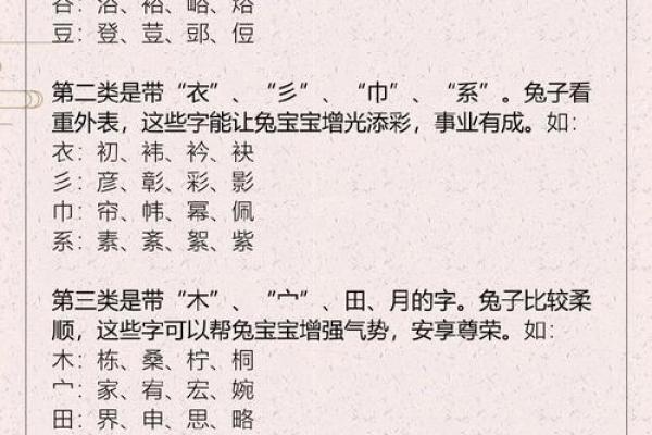 1987年兔命：如何为你的孩子取个吉祥好名字
