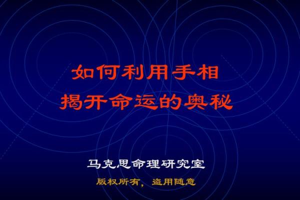 探索命理学的奥秘：国外影响深远的命理学书籍推荐