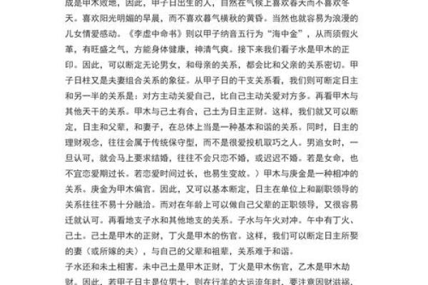 探索下午16点出生的命运与性格特征