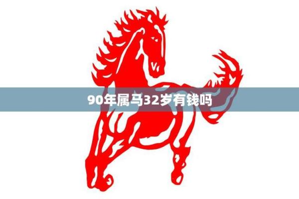 2002年：马年的人生哲学与事业运势探索