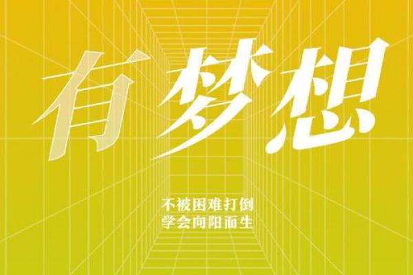 命运的逆转：从绝境中崛起的勇气与坚韧