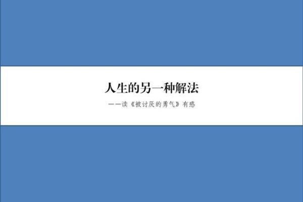 探讨命丑的男人：魅力与人生的另一种角度