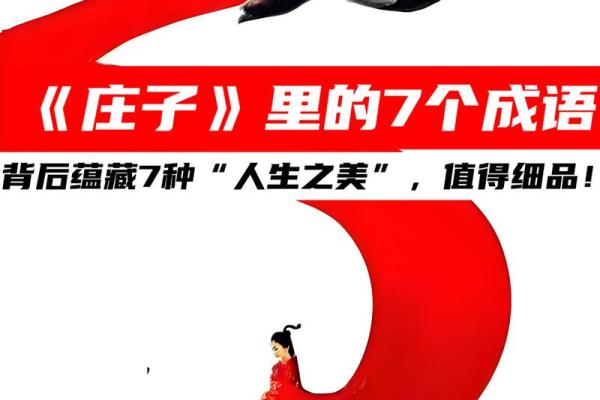 情绪与命运：庄子哲学中的人生智慧与启示