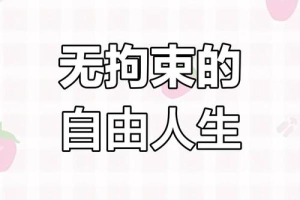 情绪与命运：庄子哲学中的人生智慧与启示