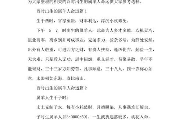 1994年属羊人的命运与性格分析