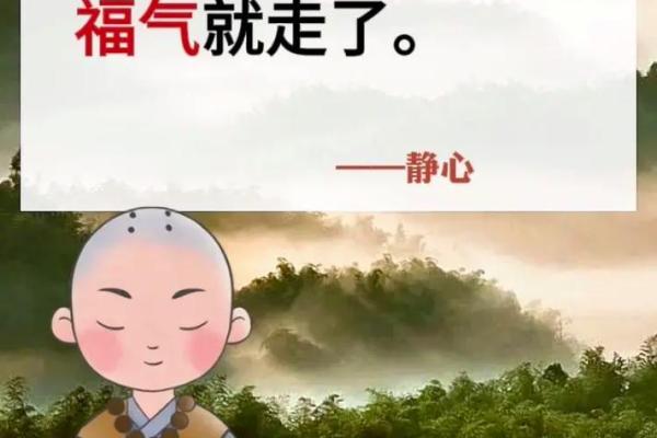脾气与命运：掌握情绪，让福气常伴左右！