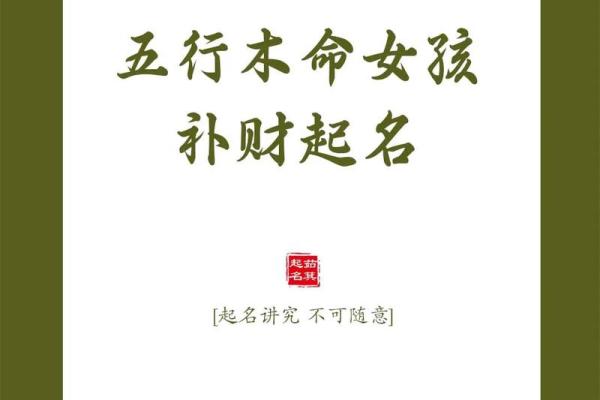 春天的木命：五行与命运的交织之旅