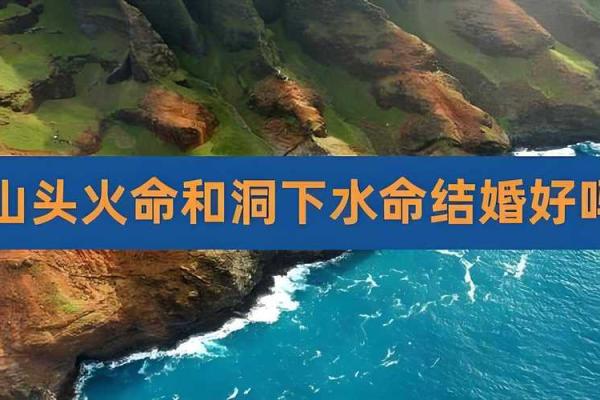 揭开山头火命人的神秘面纱:命运与性格的深度解析 揭开山头火命人的神秘面纱:命运与性格的深度解析