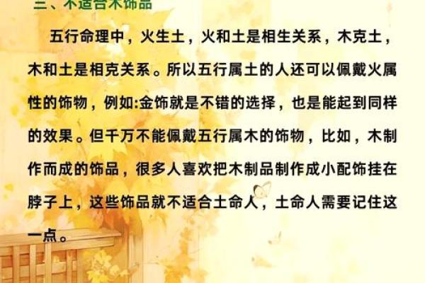 探秘五行命理:如何解析木命与土命的关系 探秘五行命理:如何解析木命与土命的关系