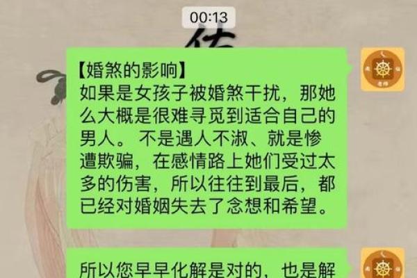 揭秘童子命：影响婚姻不顺的深层原因与对策