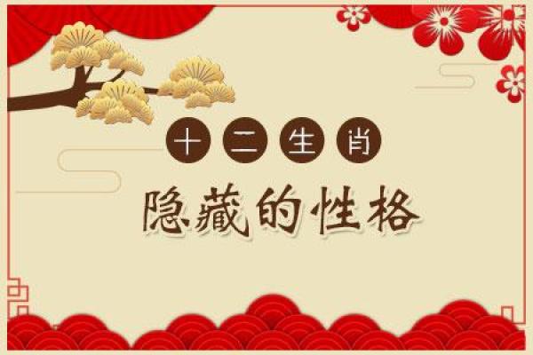 探秘生肖运势：用命理解读你的性格与未来