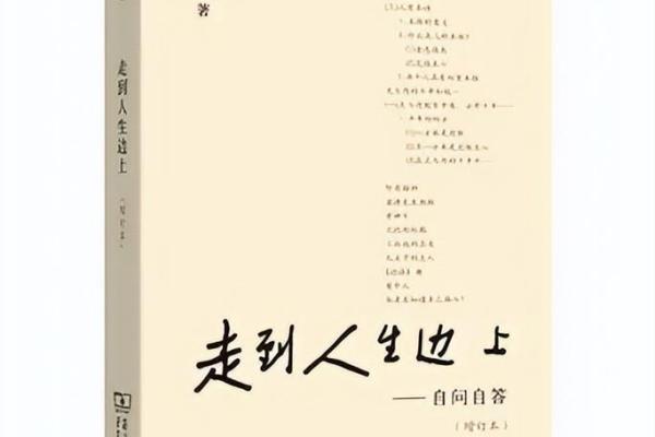 37岁以前的命运之道：探寻人生的转折与机遇