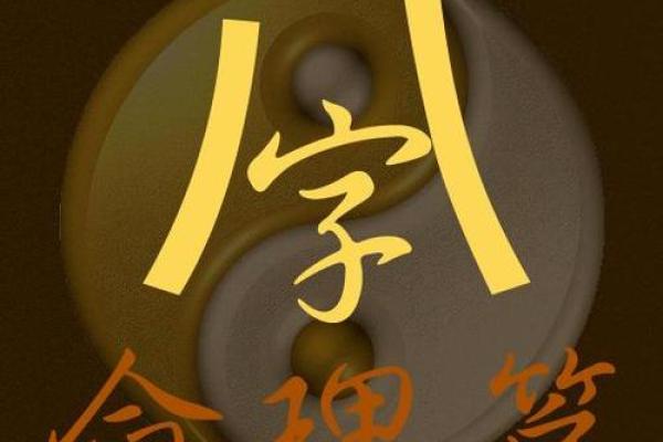 探秘命理：如何辨识命中缺失的元素与改善之道