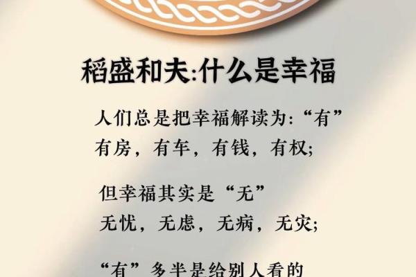 探寻快乐富足的命格之道：如何成就人生的幸福与财富
