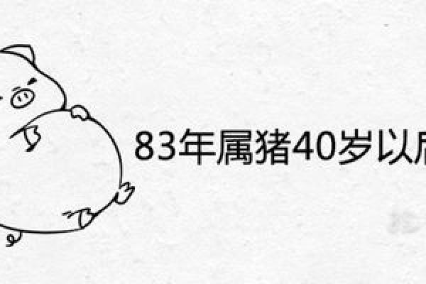 60年属猪的命运解析:探秘猪年人的人生旅程与性格特点 60年属猪的命运解析:探秘猪年人的人生旅程与性格特点