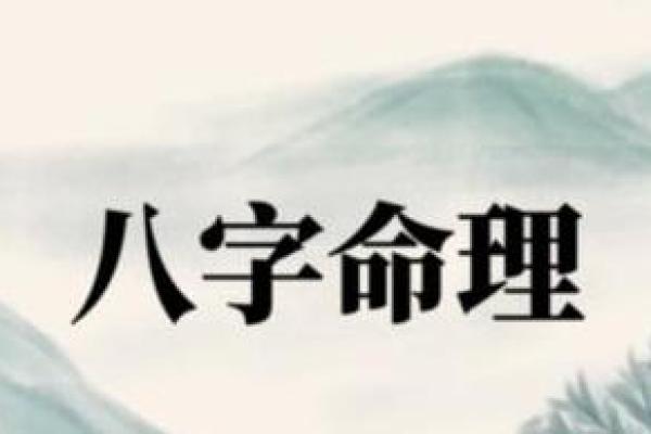 探秘命理：祖上无财运如何改变你的人生轨迹