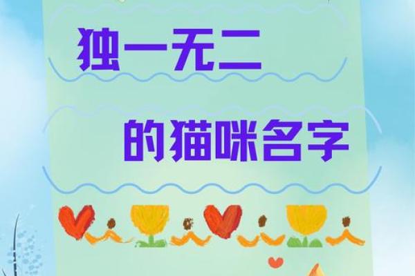 通过姓名解读命格：如何从名字看出个人命运与性格特征