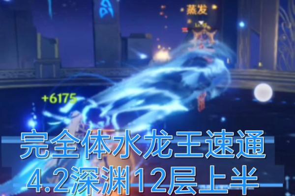 解密《原神》水龙王：一命与二命的奥秘解析