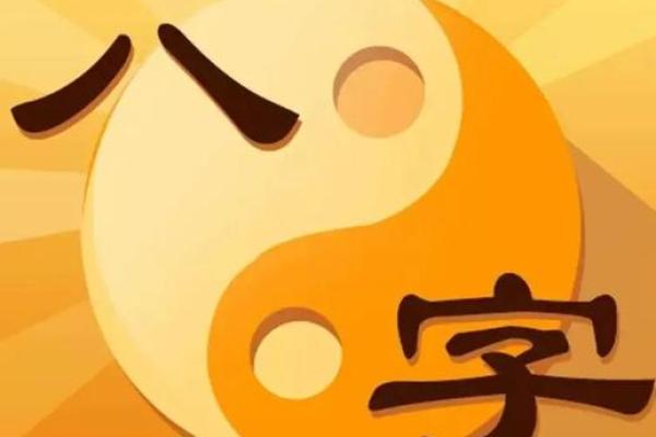 山下火命：命理中的火焰精神与人生之路