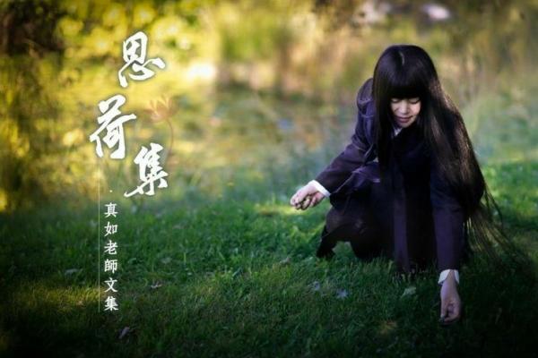 命运的脚本:为何不应随意解读生命的轨迹 命运的脚本:为何不应随意解读生命的轨迹