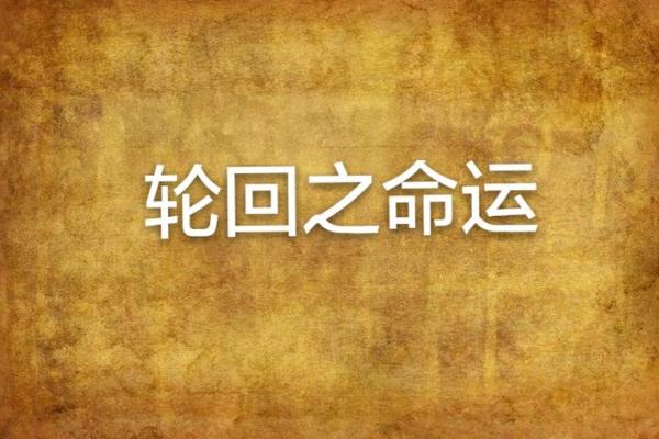 命运的轮回:为何我频频进医院看病的背后真相 命运的轮回:为何我频频进医院看病的背后真相