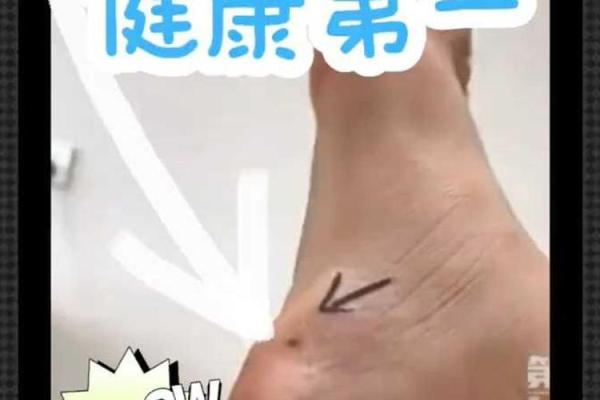 探秘脚踝内侧长痣的命理寓意，揭开生活中隐藏的秘密！