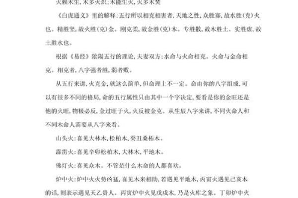 火命的人适合的个性网名推荐以及解析