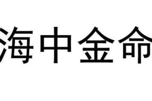 海中金命佩戴注意事项：这些物品绝对不能有！