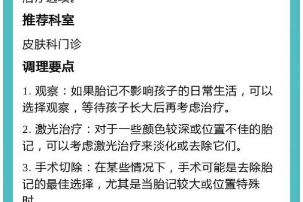 胎记的奥秘:了解身上的胎记与命运的奇妙关联 胎记的奥秘:了解身上的胎记与命运的奇妙关联