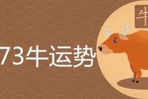 73年10月出生的人,命运之路的探秘与人生智慧 73年10月出生的人,命运之路的探秘与人生智慧