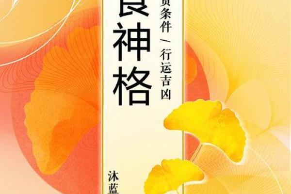 女命中的食神：富贵与福气的象征