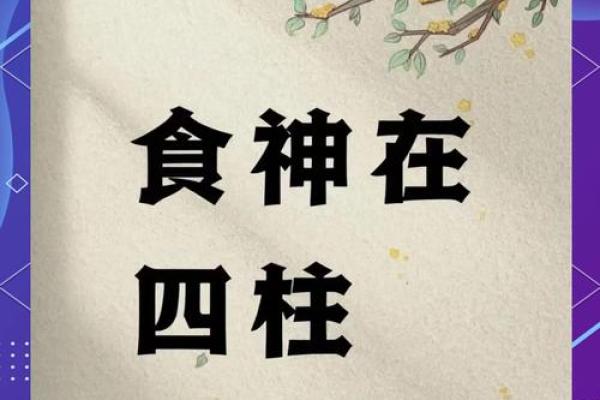 女命中的食神：富贵与福气的象征