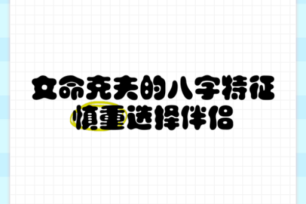 己土命人适合与哪些命人相伴：探寻理想人生伴侣