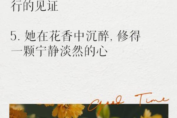根据命理选择花卉，提升幸福与气质的秘诀