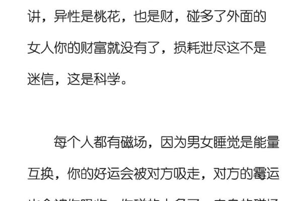 睡什么人就是什么命，揭开人与人命运的微妙联系